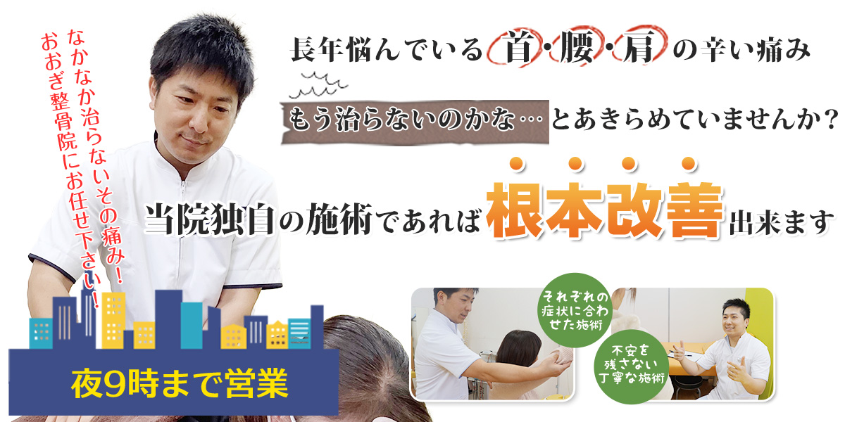 喜びの声ＮＯ．１肩・腰・膝の痛み、むちうち治療、交通事故