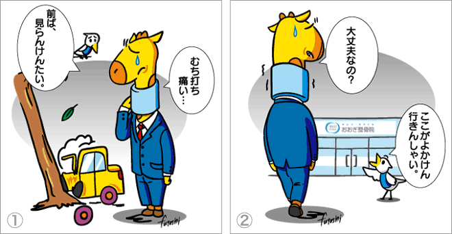 交通事故四コマ漫画